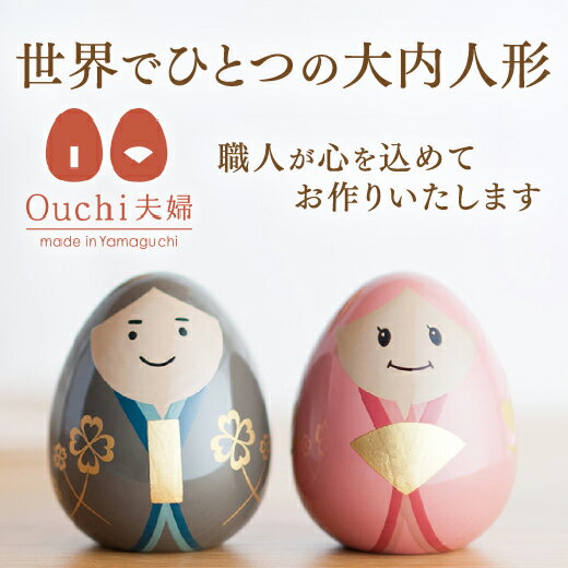 B024「Ouchi夫婦」のオーダーメイド