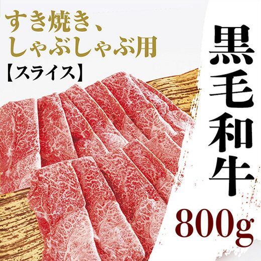 C006黒毛和牛モモ肩肉薄切800g