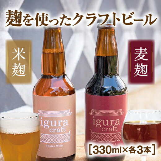 19位! 口コミ数「0件」評価「0」D234居蔵クラフトビール2種セット