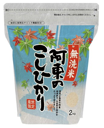 D200 無洗米阿東のこしひかり2kg×4袋（精米）