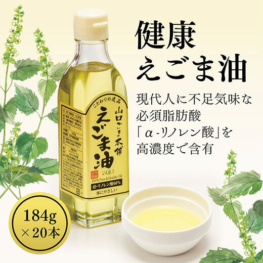 1位! 口コミ数「0件」評価「0」A045山口ごま本舗　健康えごま油20本セット