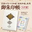 D-113【ふるさと納税】湯田温泉オリジナル御朱印帳(大内菱) 10,000円