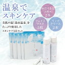 D048【ふるさと納税】ゆだうるる スペシャルスキンケアセットA