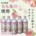 D160【ふるさと納税】長州地サイダー(もも)