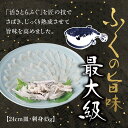 D-198【ふるさと納税】とらふく刺身24cm皿（45g）