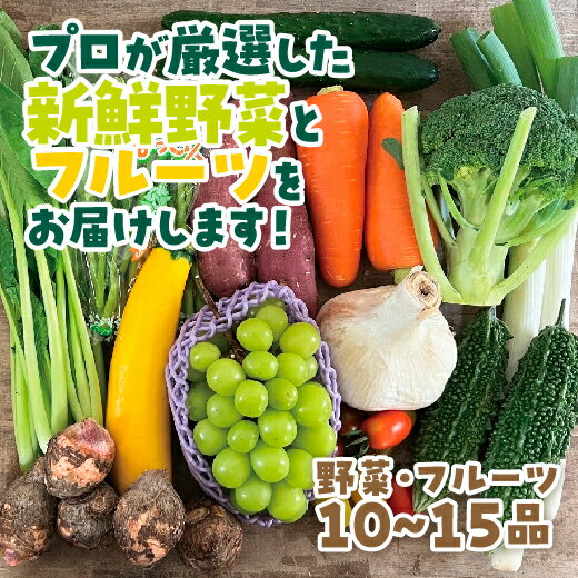 D070【ふるさと納税】山口の新鮮野菜と旬のフルーツ詰め合わ