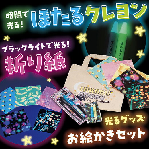 D347ブラックライトで光るお絵かきセット