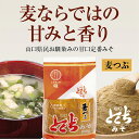 D044【ふるさと納税】山口とくぢみそ 麦つぶみそ(1ケース)