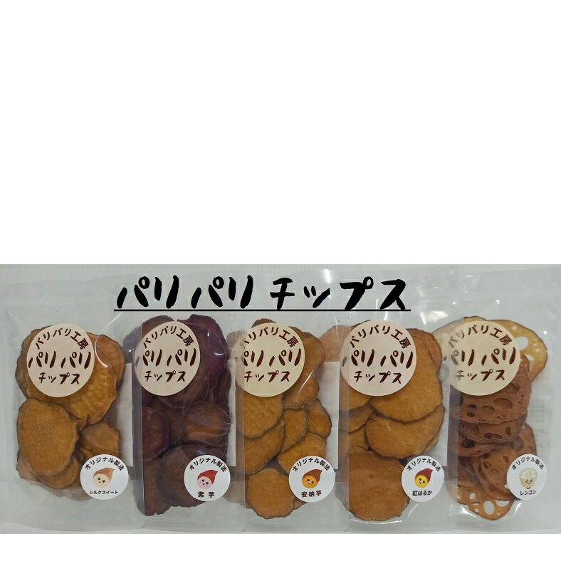 D206【ふるさと納税】 パリパリチップス（詰め合わせ）のサムネイル