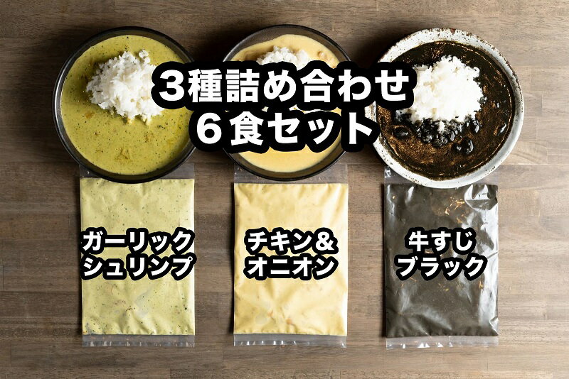 11位! 口コミ数「0件」評価「0」D250小熊屋カレー【3食×2食　計6食】