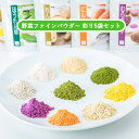 23位! 口コミ数「0件」評価「0」D272 無添加国産野菜パウダー色どり5袋セット