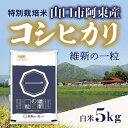 26位! 口コミ数「1件」評価「5」D214維新の一粒5kg（白米）