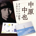 本・雑誌・コミック人気ランク34位　口コミ数「0件」評価「0」「E058【ふるさと納税】中原中也記念館『中也の詩』・しおりセット」