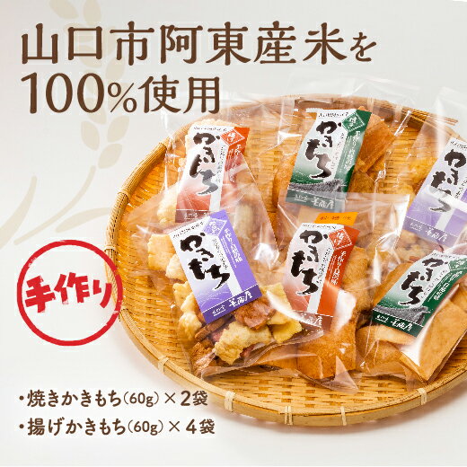 長門峡 美蔵屋 かきもちセット3