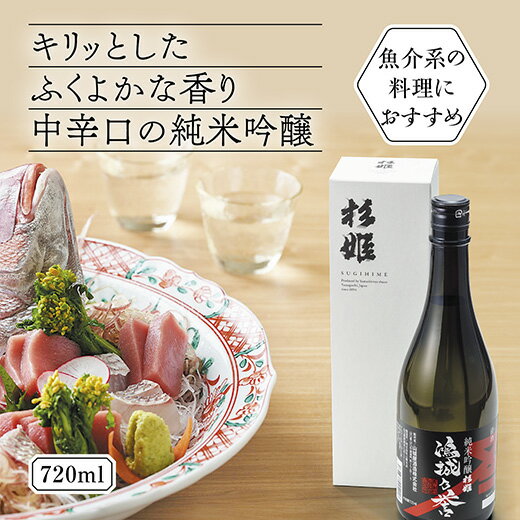 3位! 口コミ数「0件」評価「0」D211杉姫　鴻城乃誉　純米吟醸