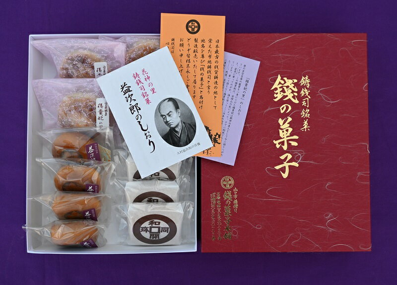 E081 銭の菓子本舗のつくる郷土菓子　詰め合わせセット（焼きまんじゅう、もなか、パイ饅頭）