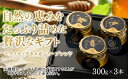 B060【ふるさと納税】山口県産 愛情いっぱい極上のはちみつギフトセット大(300g×3本)