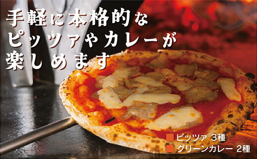 D057薪窯ピッツァ3種とグリーンカレー2種セット