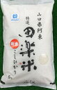 30E-019【ふるさと納税】「田楽米」コシヒカリ5kg(エ...