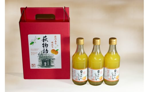 萩夏みかんジュース 500ml×6本セット