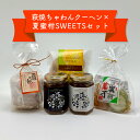 【ふるさと納税】萩往還ギフトシリーズ/萩焼×夏蜜柑SWEETSセット