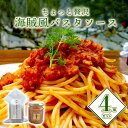 【ふるさと納税】ちょっと贅沢 海賊風パスタソース4個セット 剣先イカ のどぐろ トマトソース パスタ パエリア 贈り物 パッケージ レトルト