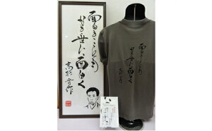 【ふるさと納税】【萩博物館オリジナル】高杉晋作の句入りTシャツ(チャコールグレー)&手ぬぐいのセット