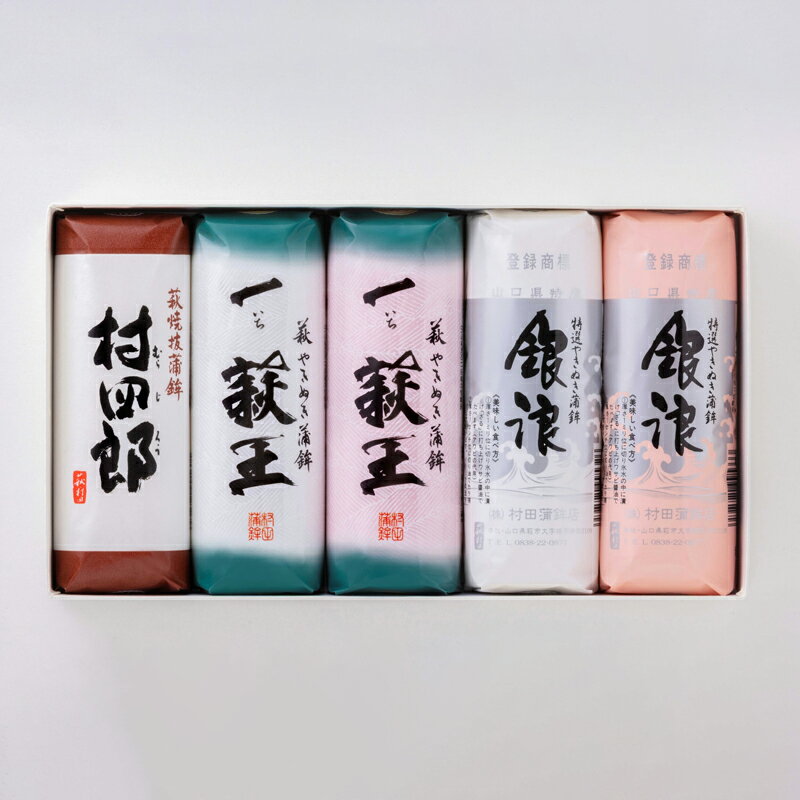 [蒲鉾] 村田ギフト A-3 化粧箱入り 国産 日本産 食品 食べ物 食材 食事 グルメ 料理 おかず 惣菜 お弁当 非常食 保存食 ご飯のお供 食卓 山口県 萩市 美味しい おいしい プレゼント ギフト プチギフト 贈り物 お中元 人気 おすすめ 贈答用 お祝い 出産祝