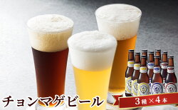 【ふるさと納税】クラフトビール チョンマゲビール 12本セット 城下町・萩の地ビール 酒 お酒 地ビール アルコール ビール　【 萩市 】 画像1