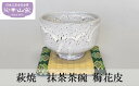 30位! 口コミ数「0件」評価「0」萩焼 抹茶茶碗 梅花皮　【 食器 器 抹茶 茶道 お茶 温度と釉の厚みの適合によって重厚な景色の茶碗 茶人好みの逸品 　　　　　　　　　】