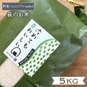 2位! 口コミ数「0件」評価「0」コシヒカリ 5kg みのる米 野菜ソムリエ プロselect 萩のお米 萩市 むつみ産 米 お米 白米　【萩市】