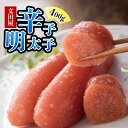 【ふるさと納税】萩往還限定/文田屋 辛子明太子