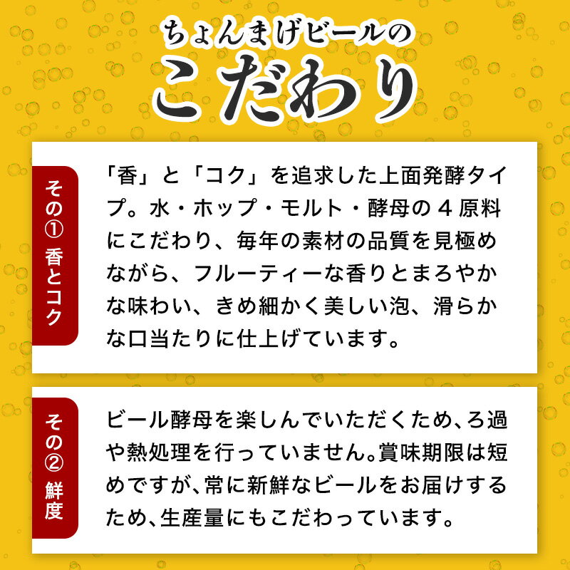 【ふるさと納税】萩の地ビールを堪能！／選べるチョンマゲビール定期便