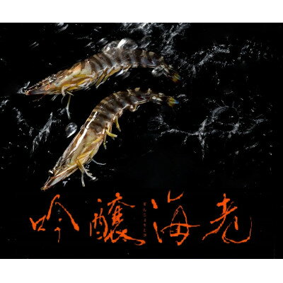 【ふるさと納税】【山口県防府市向島産】吟醸海老750g【1330506】