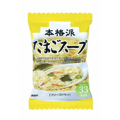 【ふるさと納税】本格派たまごスープ20食セット【1354616】