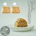 【ふるさと納税】光浦醸造 光うらの麦みそ 2個入り【1650781】
