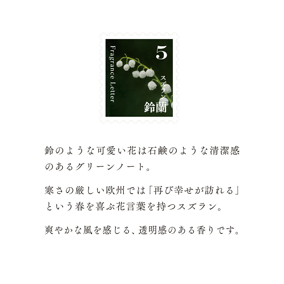 【ふるさと納税】移ろう四季のディフューザー【鈴蘭／すずらん】〜5月の香り〜 癒しの芳香剤・ルームフレグランスギフト gone works 山口県 防府市 O-I33リードディフューザー アロマ スティック インテリア 玄関 寝室 天然香料 日本製 贈り物 プレゼント 誕生日