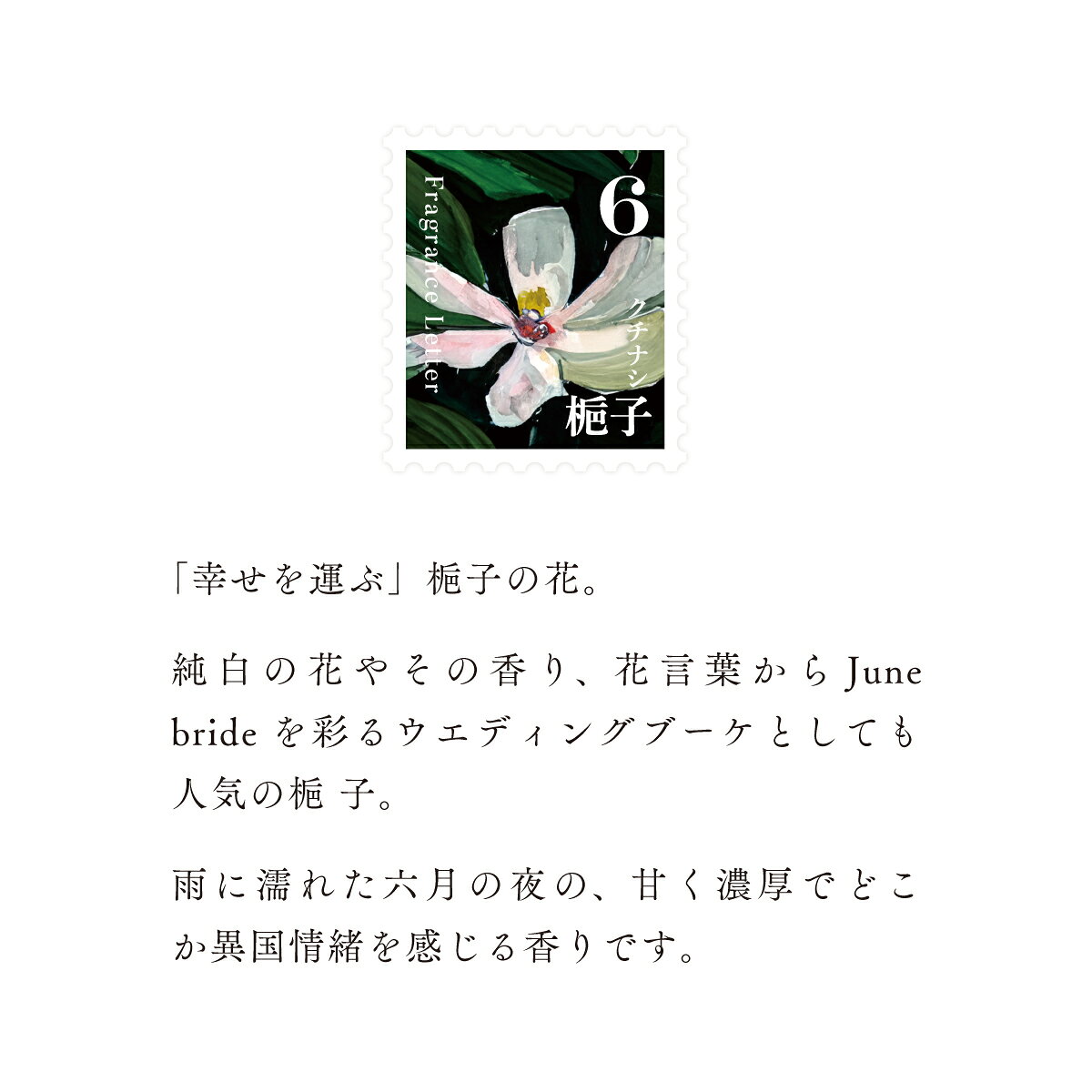 【ふるさと納税】移ろう四季のディフューザー【梔子／くちなし】〜6月の香り〜 癒しの芳香剤・ルームフレグランスギフト gone works 山口県 防府市 O-I34リードディフューザー アロマ スティック インテリア 玄関 寝室 天然香料 日本製 贈り物 プレゼント 誕生日