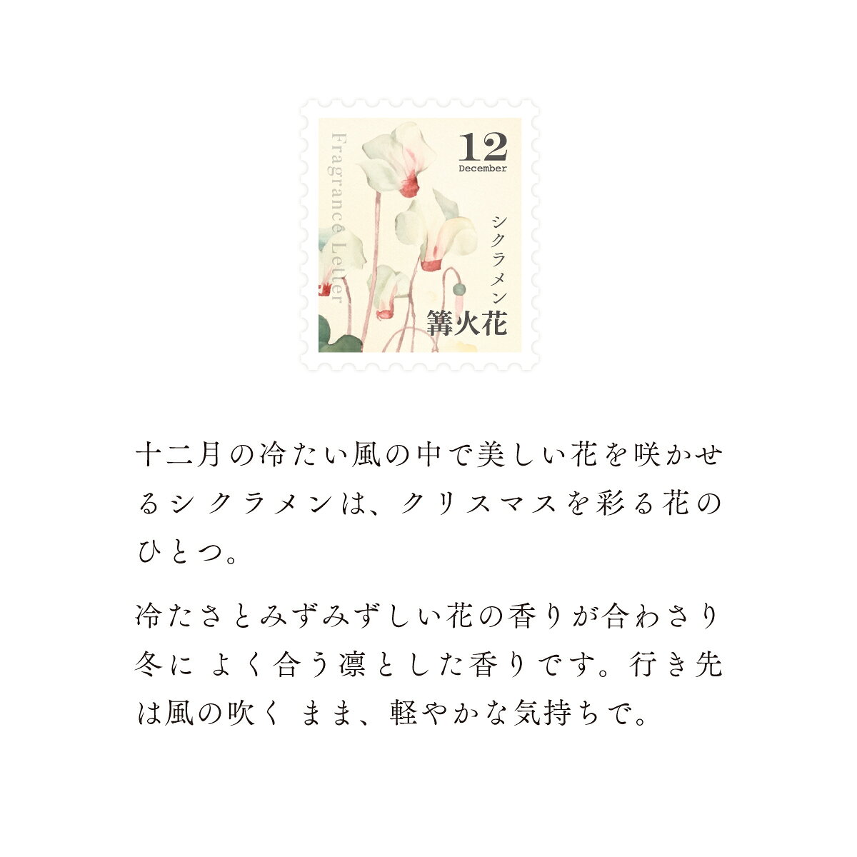 【ふるさと納税】移ろう四季のディフューザー【篝火花／シクラメン】〜12月の香り〜 癒しの芳香剤・ルームフレグランスギフト gone works 山口県 防府市 O-I40リードディフューザー アロマ スティック インテリア 玄関 寝室 天然香料 日本製 贈り物 プレゼント 誕生日