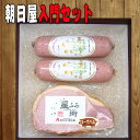 【ふるさと納税】No.005 朝日屋 入門セット ／ ロースハム ソーセージ 加工肉 送料無料 山口県