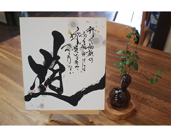 【ふるさと納税】No.063 色紙(お好きな言葉書きます) / 贈り物 送料無料 山口県