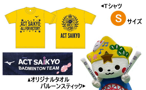 ACT応援グッズS(Tシャツ:Sサイズ) / ティーシャツ タオル 送料無料 山口県