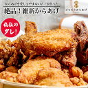 21位! 口コミ数「0件」評価「0」No.182 からあげを愛してやまない店主が作った 絶品！［維新からあげ］ ／ 唐揚げ 鶏肉 国産どり 来巻にんにく こだわり 送料無料 山･･･ 