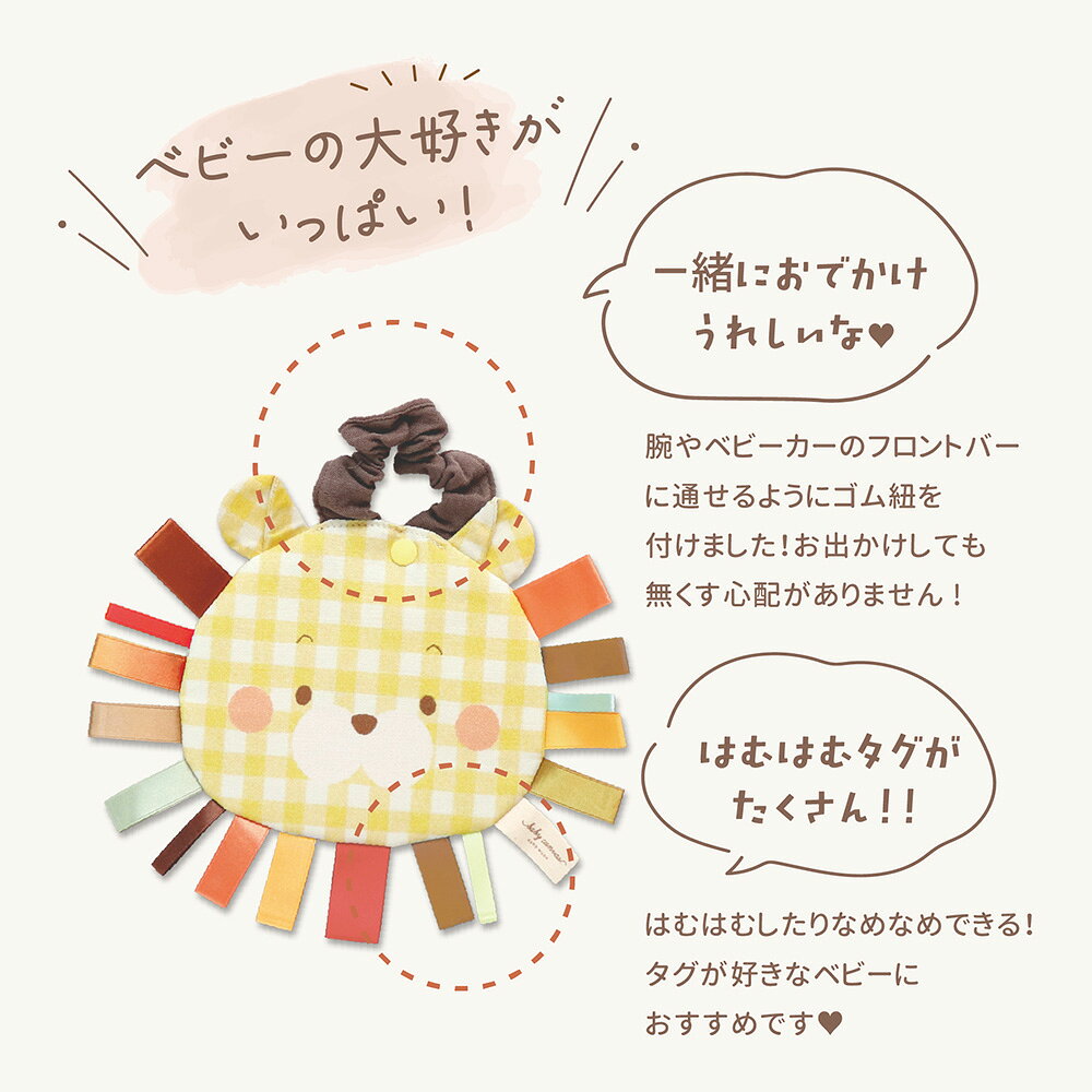 【ふるさと納税】 パリパリおもちゃ 【ライオンさん】 ／ ベビーおもちゃ 赤ちゃん おもちゃ 布おもちゃ 知育玩具 感覚遊び タグ付きおもちゃ ライオン ベビーカー おでかけ 出産祝い 新生児 0歳 3か月 洗える 国産 PSCマーク ギフト 送料無料 山口県 No.133