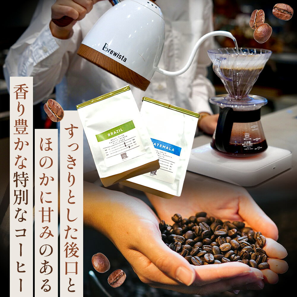 【ふるさと納税】 コーヒー豆　200g×2種類　深煎りセレクト ／ 珈琲 飲み物 スペシャルティコーヒー 飲み比べ 詰め合わせ コーヒー豆 深煎り スペシャルティ セット 香り 豆 コク すっきり 甘み 自宅 カフェタイム お取り寄せ 下松 ご当地コーヒー 焙煎 山口県 No.140