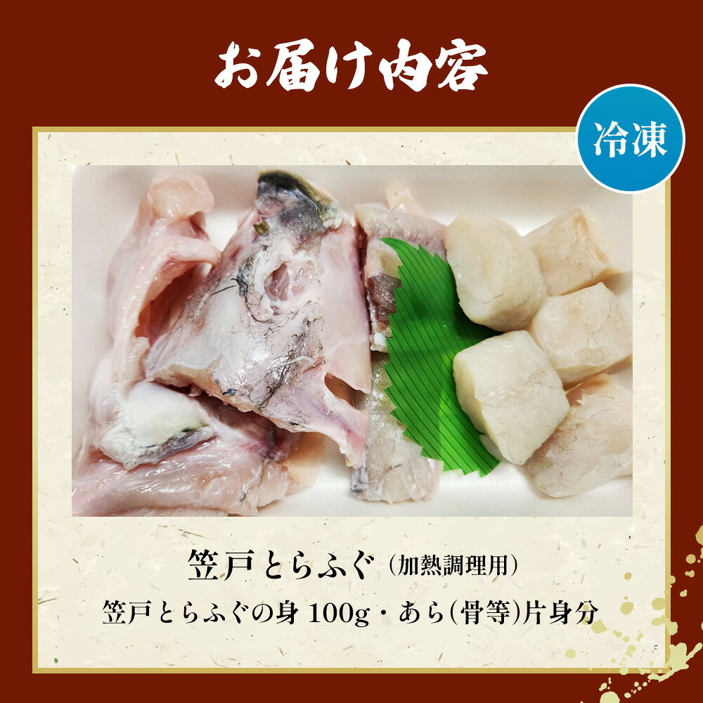 【ふるさと納税】 笠戸 とらふぐ （加熱調理用） ／ とらふぐ 笠戸とらふぐ ふぐ フグ 加熱調理用 ふぐ鍋 唐揚げ 海鮮 魚介 国産ふぐ 身100g あら 冷凍 No.185 f352071-kudamatsu-10000163 山口県下松市 サンプル画像3