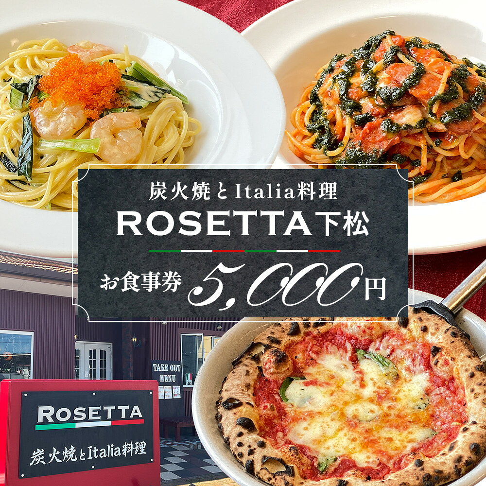 お食事券 5000円分