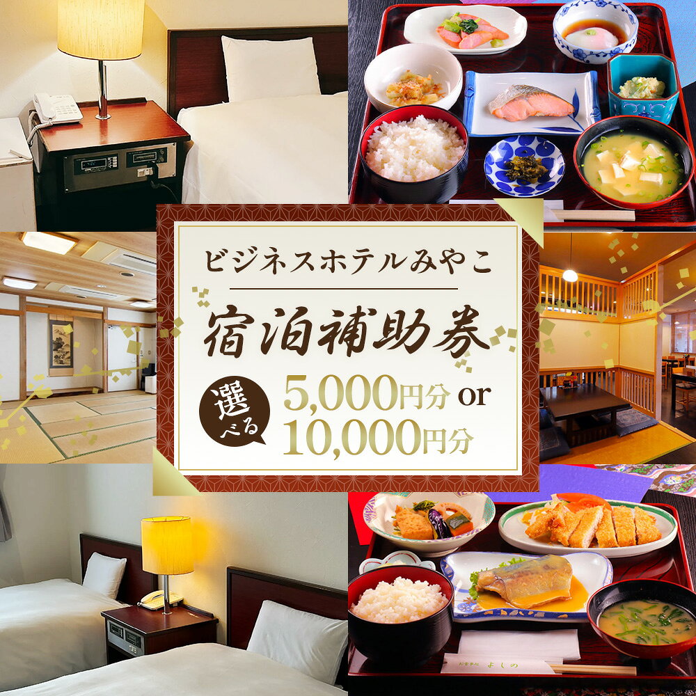 宿泊補助券 10000円分