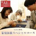 【ふるさと納税】篆刻体験スペシャルコース「方寸の世界」(1.5×1.5cm角 2文字まで 豆色紙付)|詳細画像