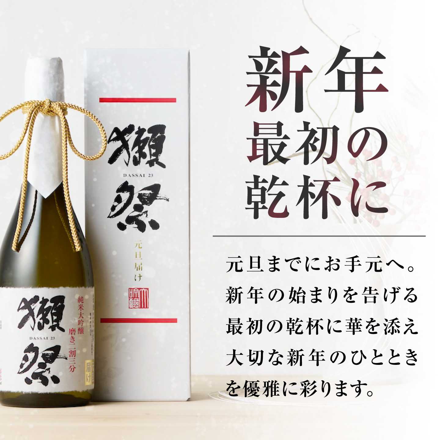 【ふるさと納税】獺祭 純米大吟醸 磨き二割三分 元旦届け カートン入り 720ml / 日...